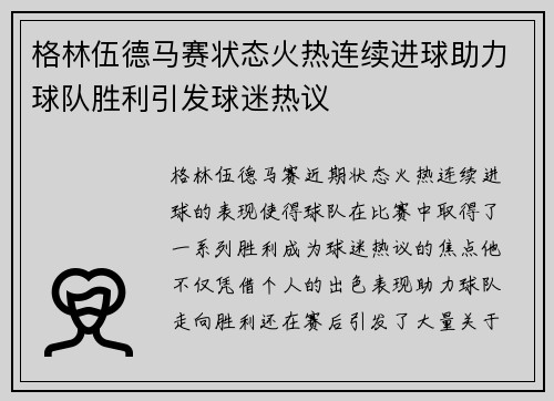 格林伍德马赛状态火热连续进球助力球队胜利引发球迷热议 格林伍德马赛状态火热连续进球助力球队胜利引发球迷热议