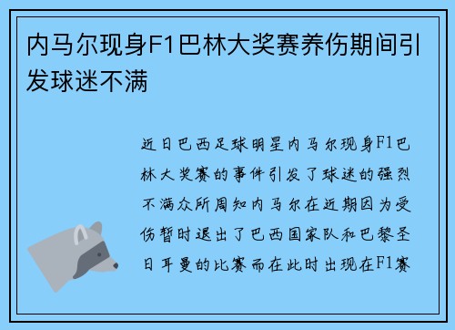 内马尔现身F1巴林大奖赛养伤期间引发球迷不满
